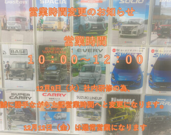 １２月９日火曜日　営業時間変更のお知らせ